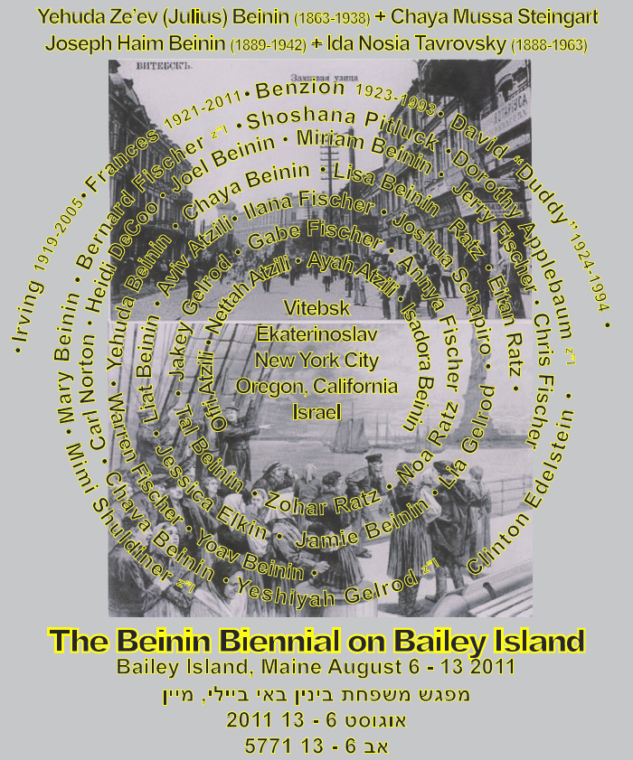 Beinin Family T Shirt